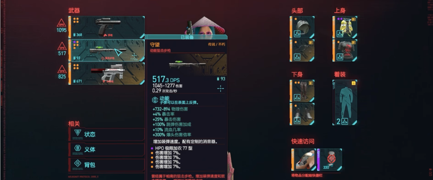 赛博朋克2077后期武器推荐什么
