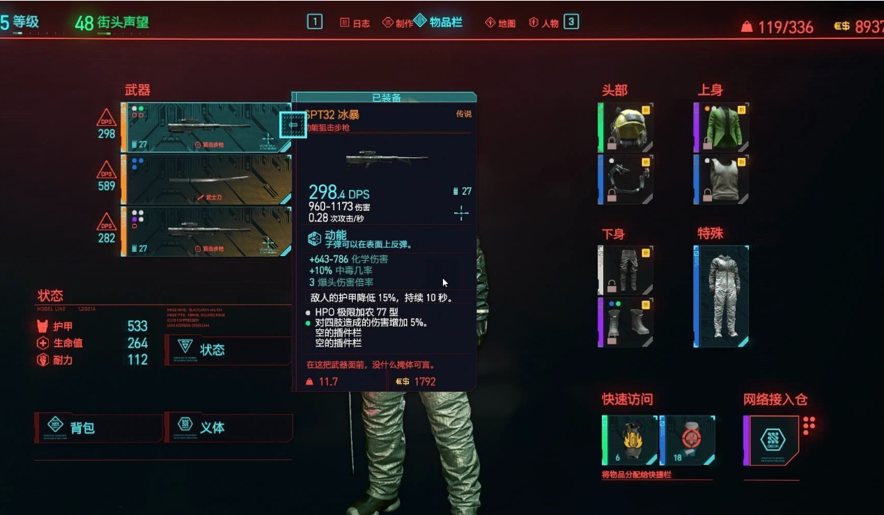 赛博朋克2077最强武器怎么选