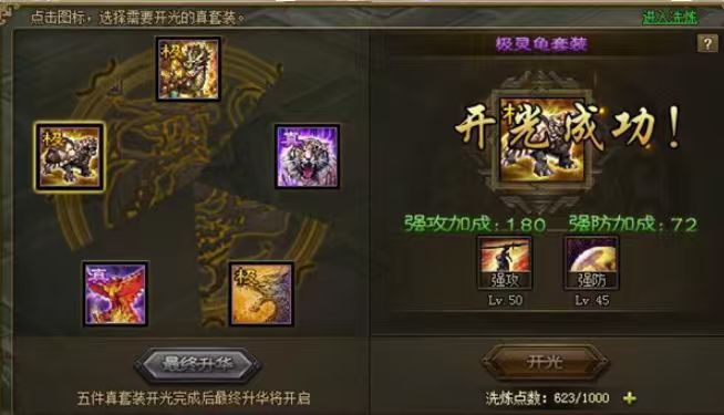 攻城掠地开光在哪里开