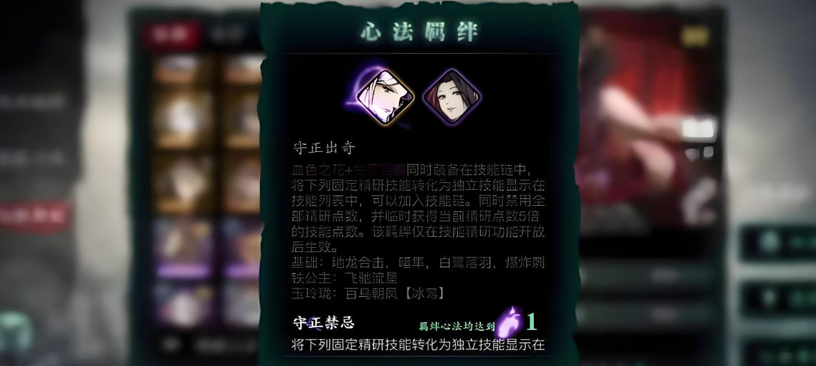影之刃3怎么让心法出来战斗