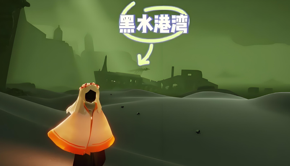 光遇黑水港湾的翅膀怎么得