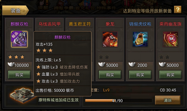 攻城掠地紫装怎么4星