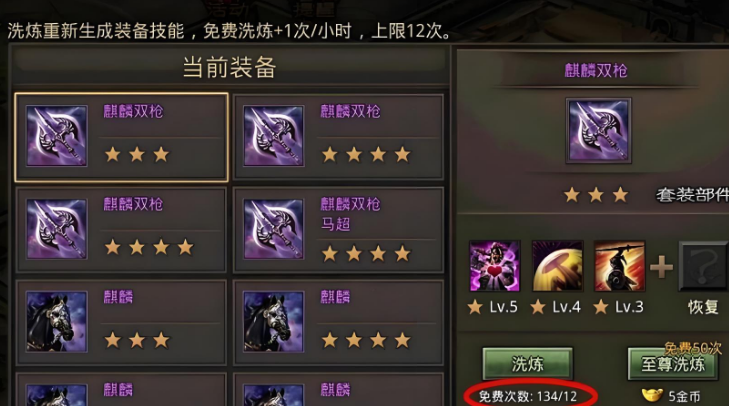 攻城掠地紫装怎么4星