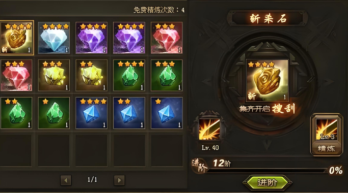 攻城掠地高级宝石怎么获得