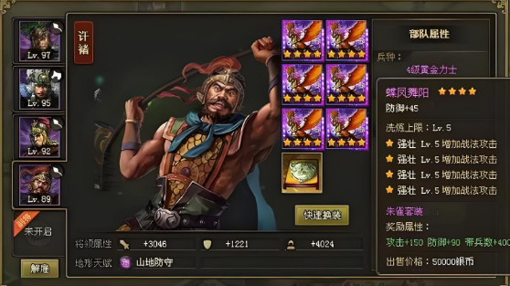 攻城掠地成武怎么过
