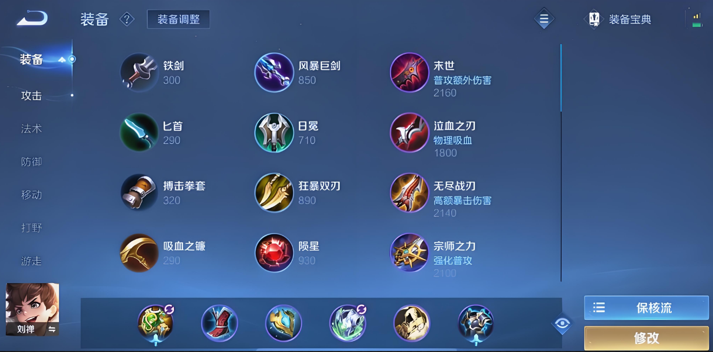 王者荣耀夹子的最强出装是什么