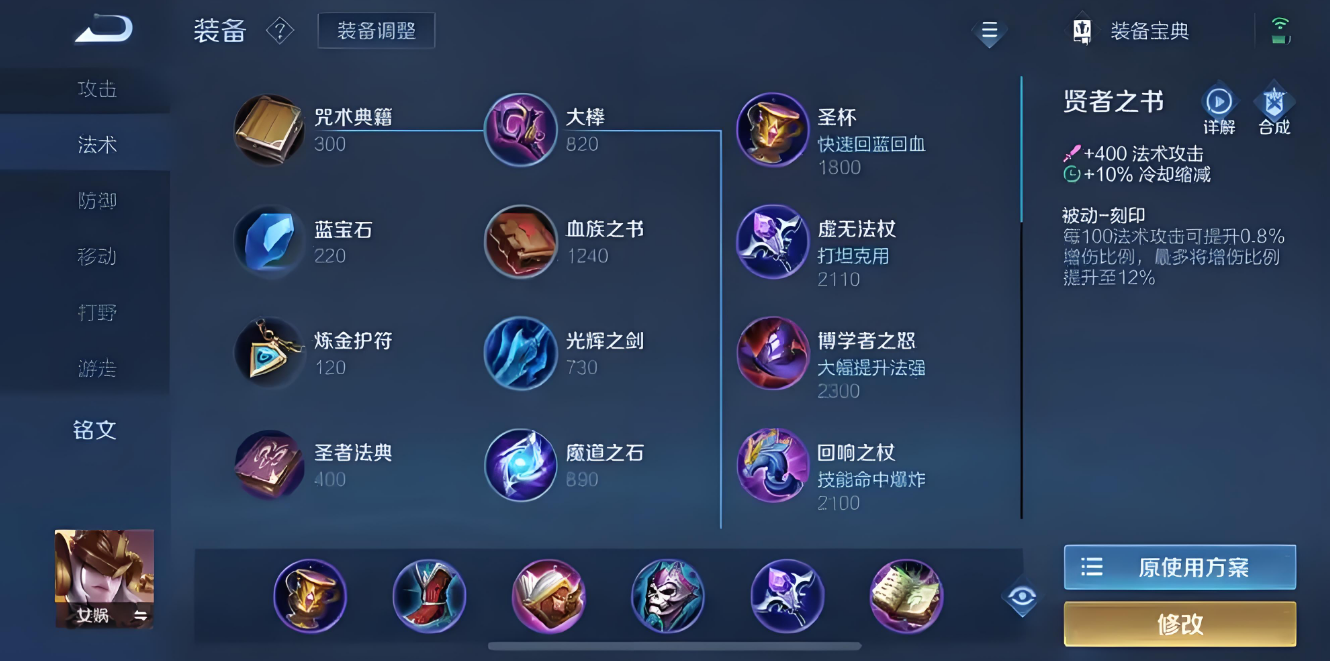 王者荣耀眩晕女娲怎么出装