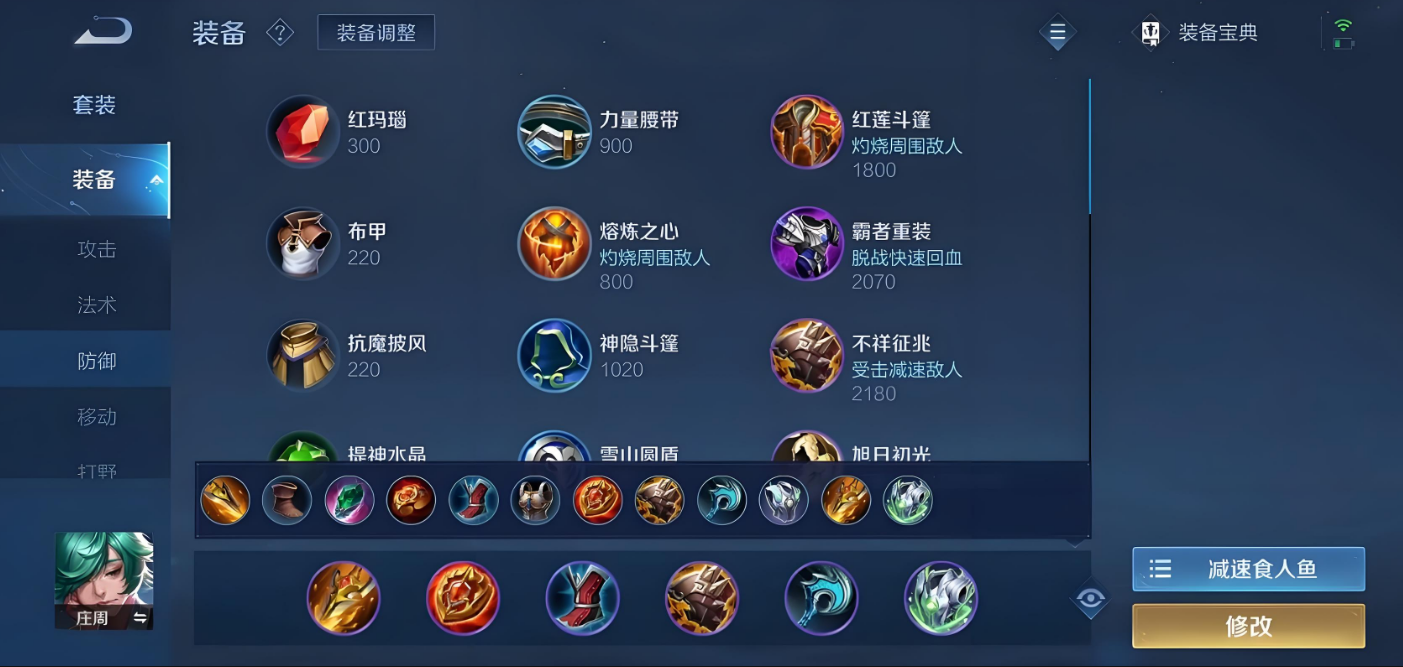 王者荣耀辅助鱼出装和铭文怎么搭配