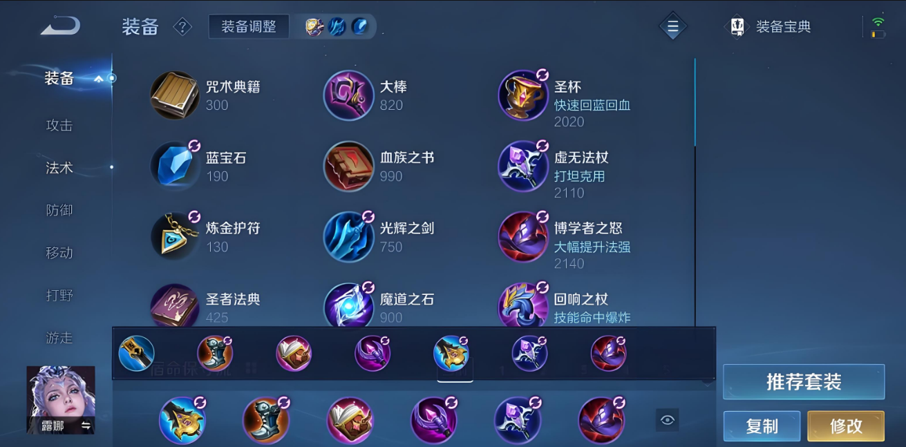 王者荣耀露娜最强出装怎么出