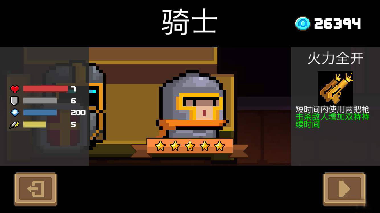 元气骑士新手应该买什么角色