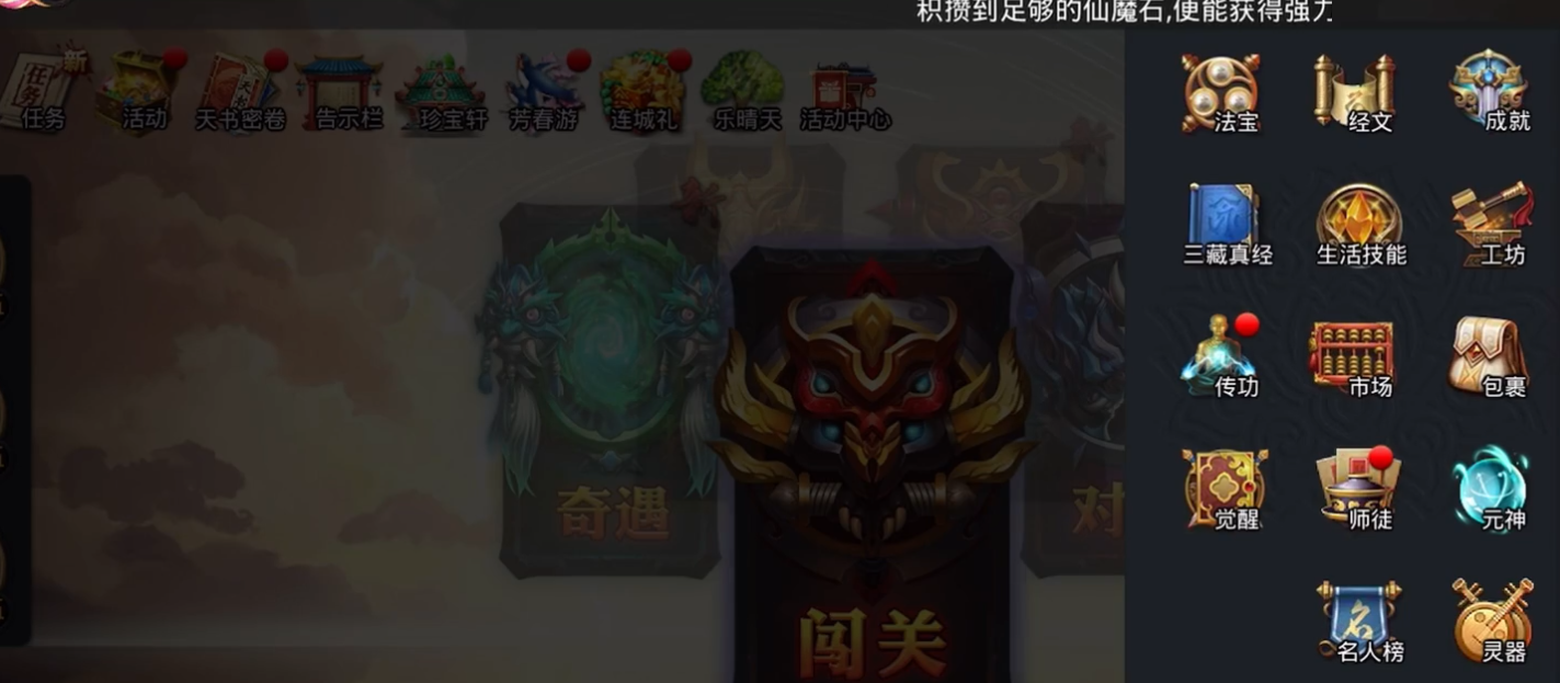 乱斗西游如何开启经文