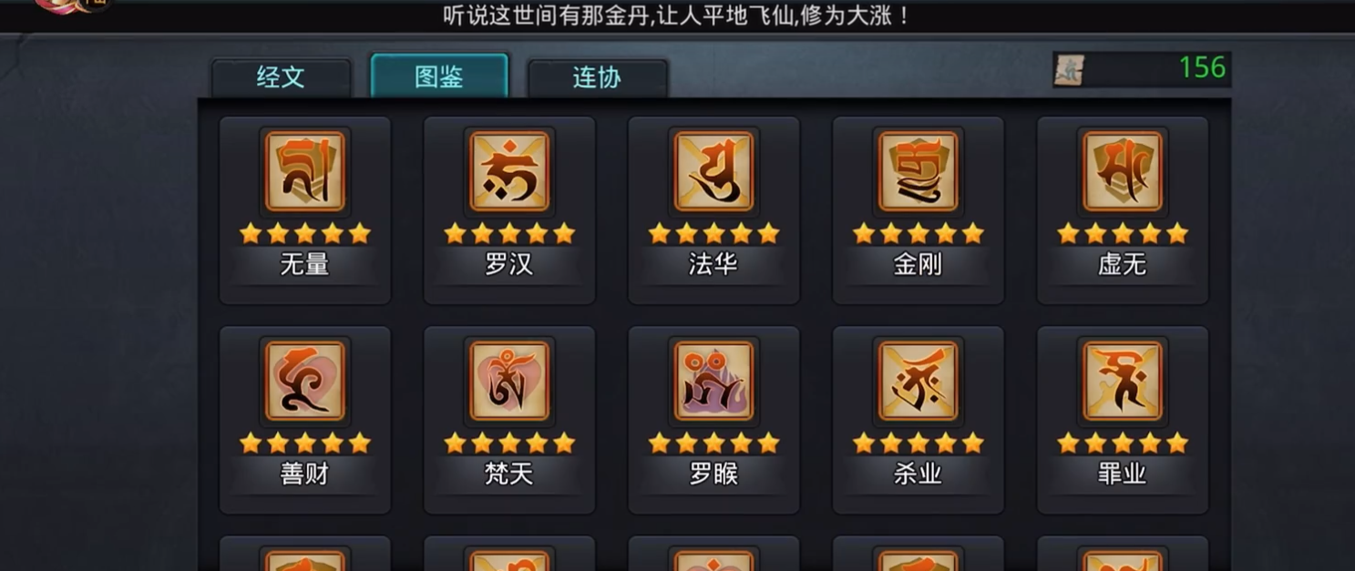 乱斗西游如何开启经文