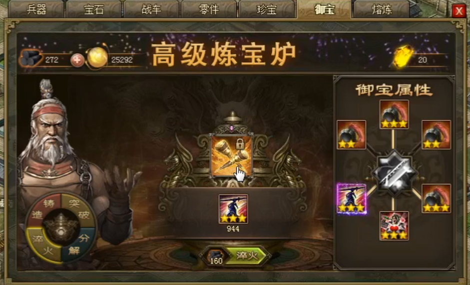 攻城掠地御宝木炭怎么来