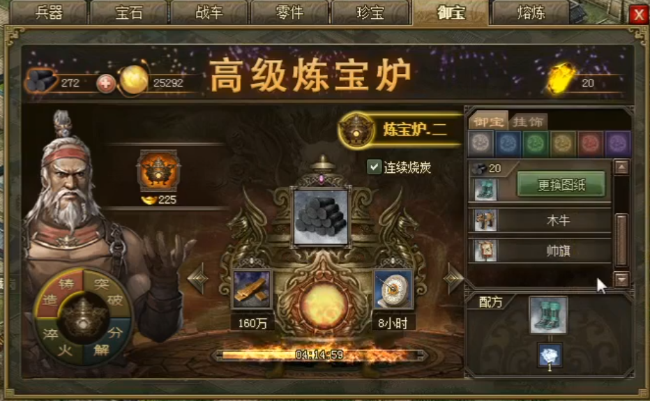 攻城掠地御宝木炭怎么来