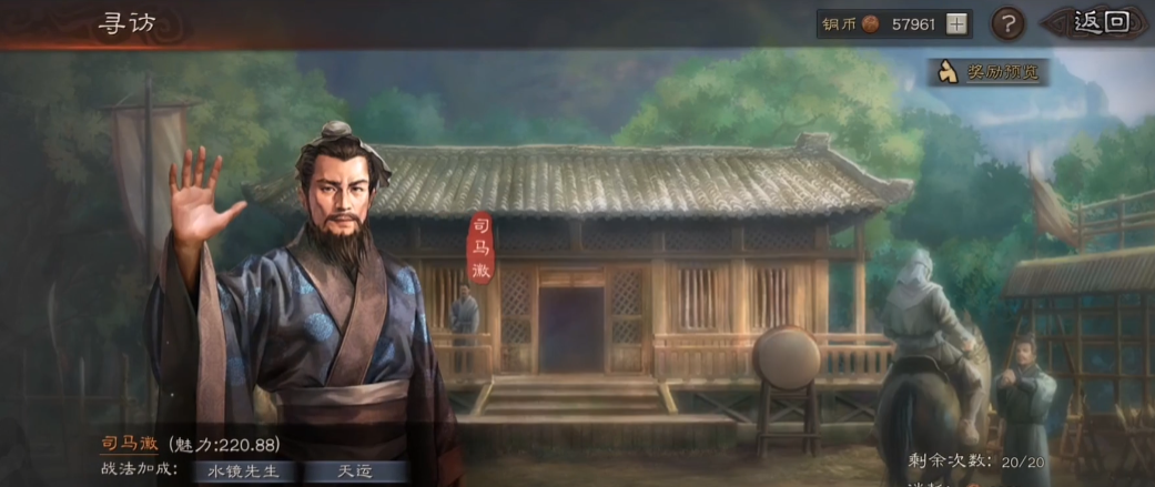 三国志战略版如何在泰山寻访