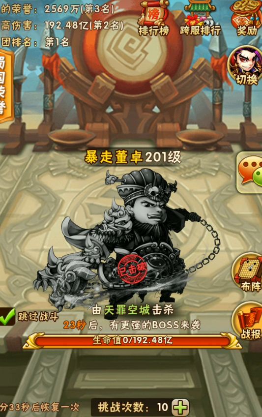 少年三国志貂蝉传董卓怎么打