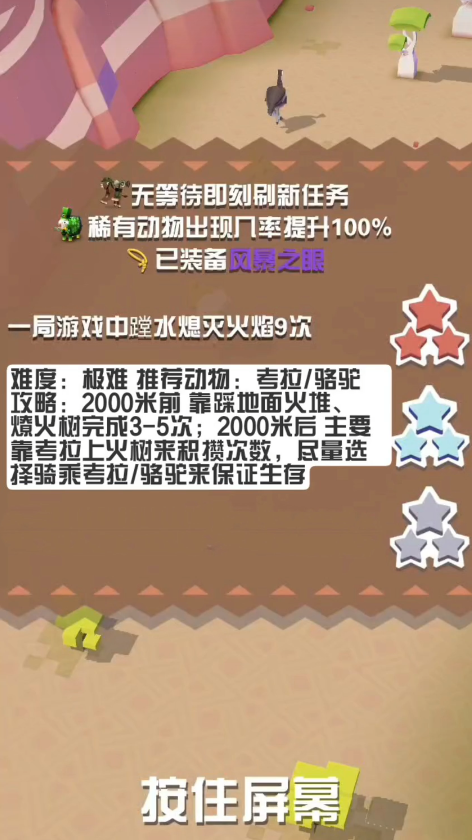 疯狂动物园怎么灭火