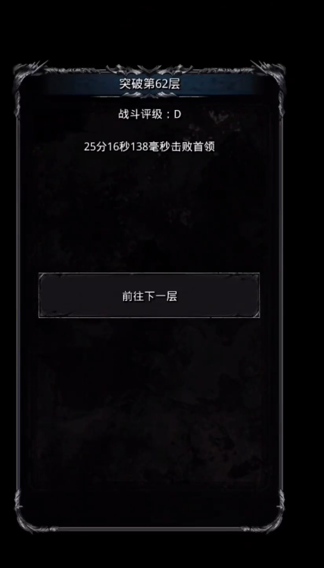 地下城堡2裂隙跳关还是逐层打
