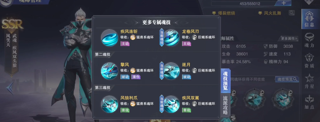 斗罗大陆魂师对决风笑天技能怎么打出连击