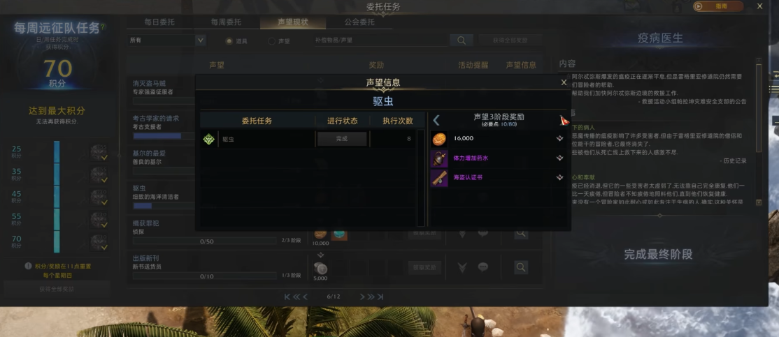 失落的方舟驱虫任务怎么解锁