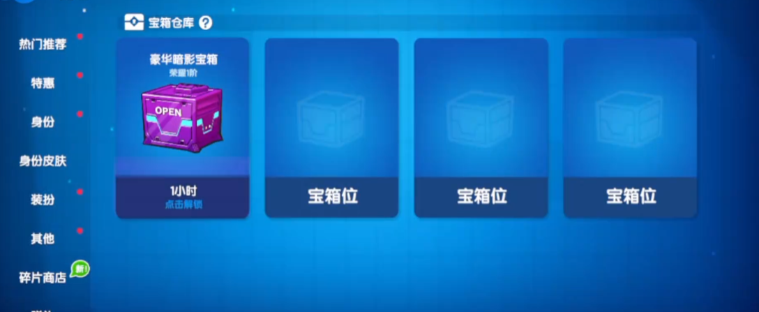 太空行动宝箱在哪里开
