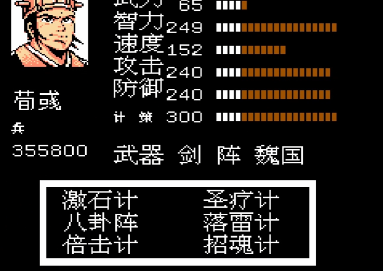 吞食天地2荀彧怎么打