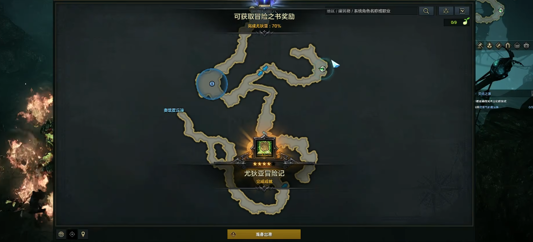 失落的方舟尤迪亚冒险之书怎么玩