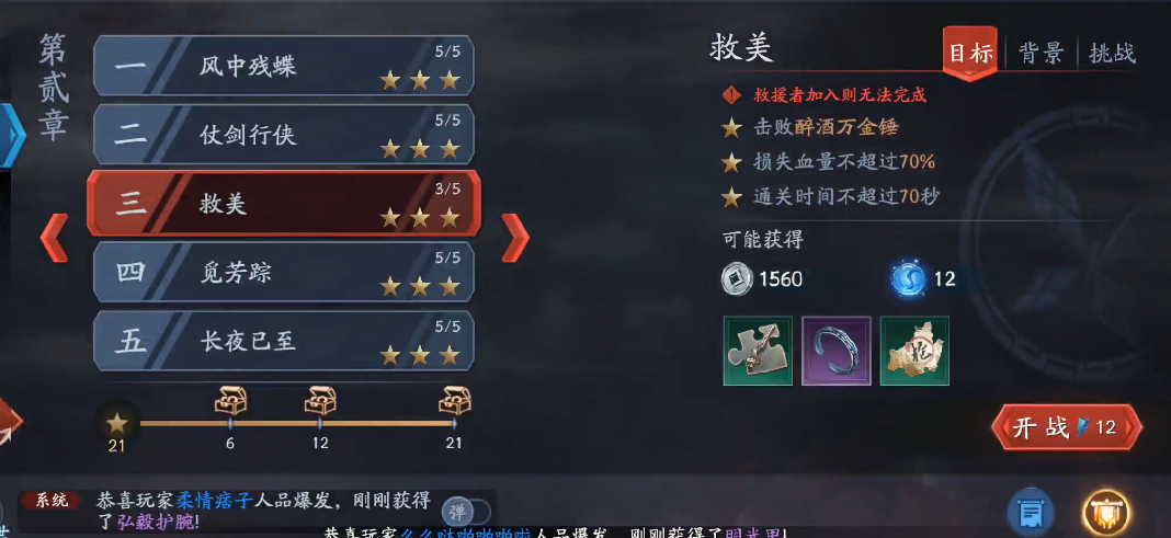 流星蝴蝶剑怎么触发福蝶
