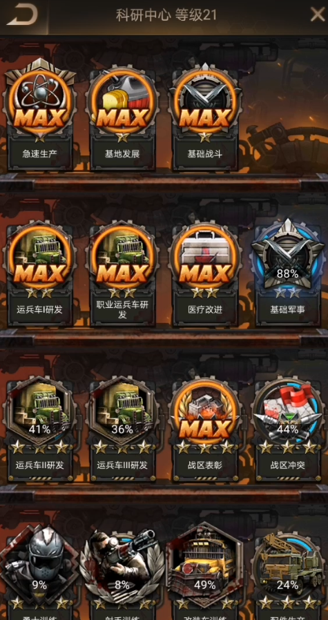 守望黎明科技进度怎么增加