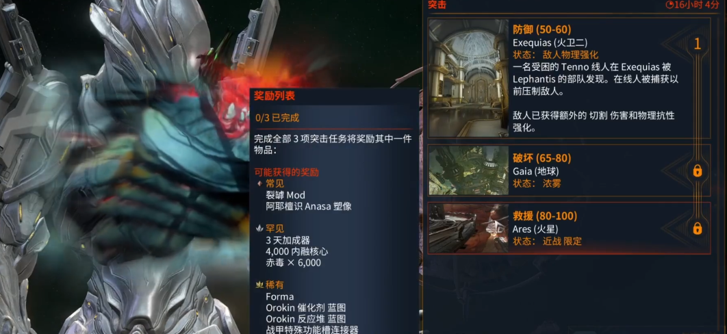 星际战甲哪些任务必做