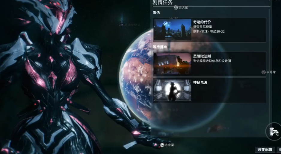 星际战甲奇迹的代价怎么做