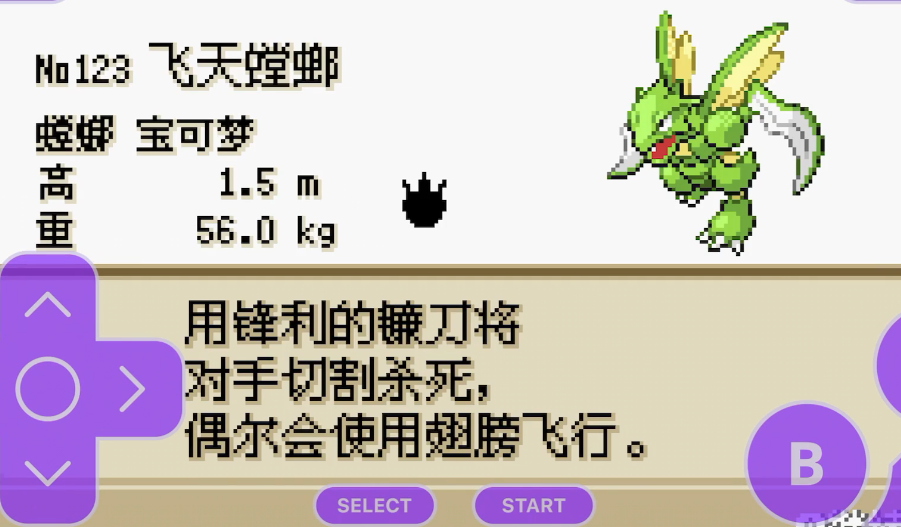 口袋妖怪火红飞天螳螂在哪里捕捉
