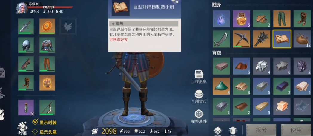 冰原守卫者巨型升降梯制造手册哪里获得