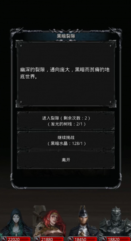 地下城堡2黑暗裂隙在哪