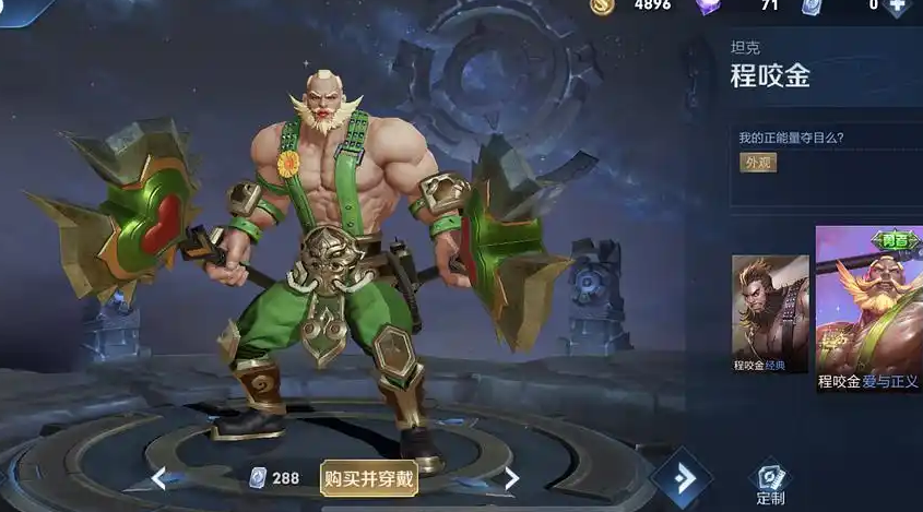 王者荣耀程咬金秒人出什么装备