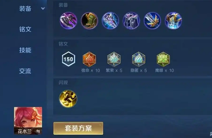 王者荣耀木兰怎么出装铭文