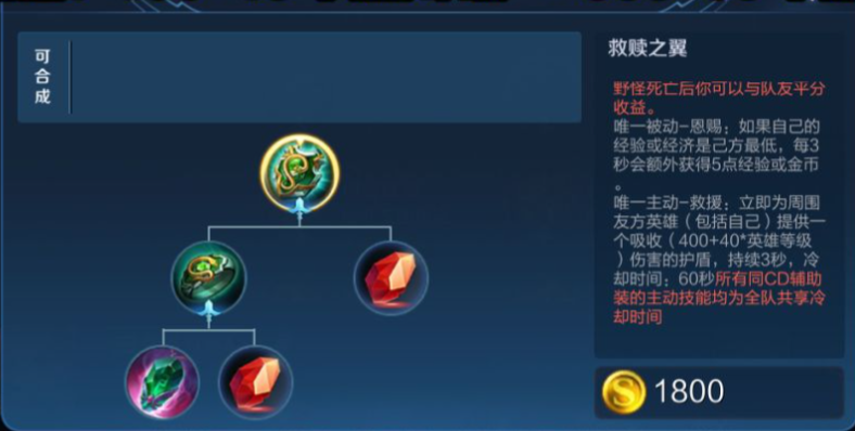 王者荣耀瑶免伤推塔怎么出装
