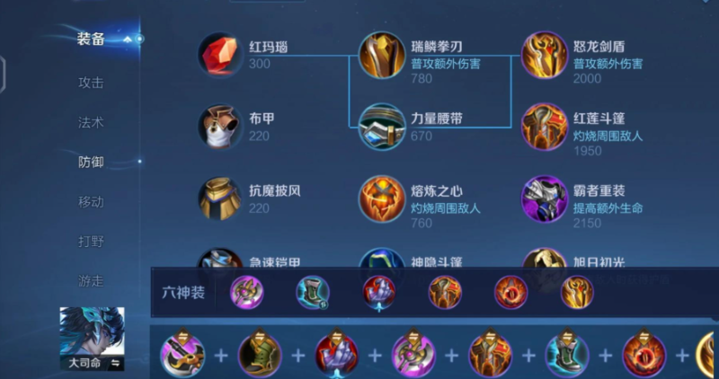 王者荣耀大司命肉装怎么出装