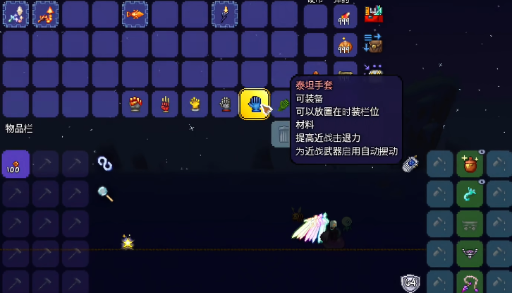 泰拉瑞亚泰坦手套可以合成什么