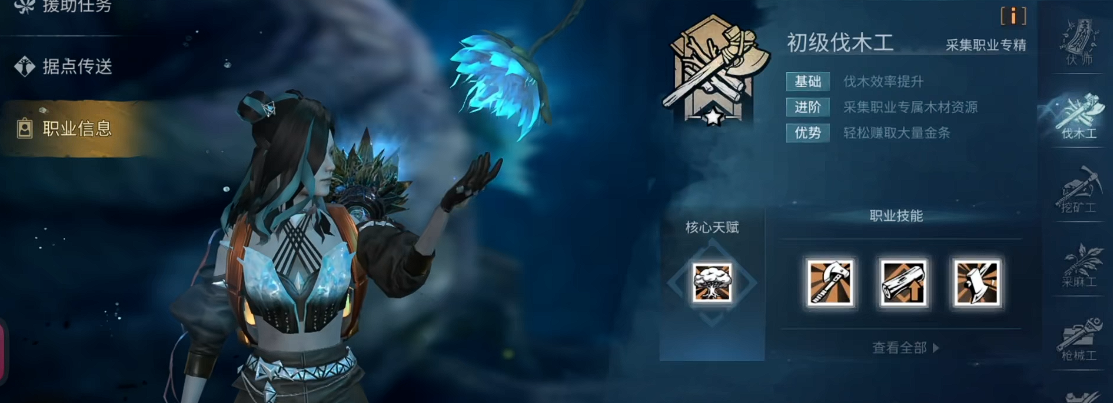 明日之后里面玩什么职业好