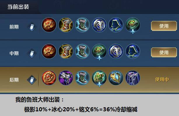 王者荣耀鲁班大师出装怎么出