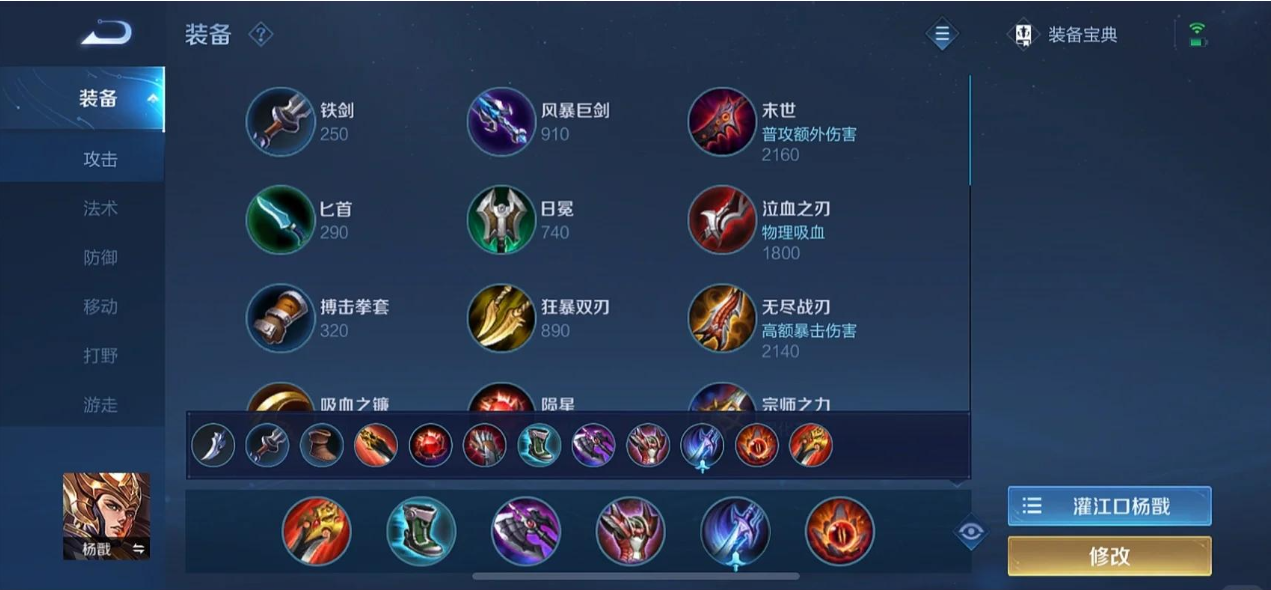 王者荣耀kpl杨戬怎么出装铭文