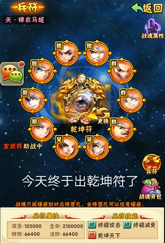 少年三国志寰宇符怎么搭配 少年三国志寰宇符怎么搭配