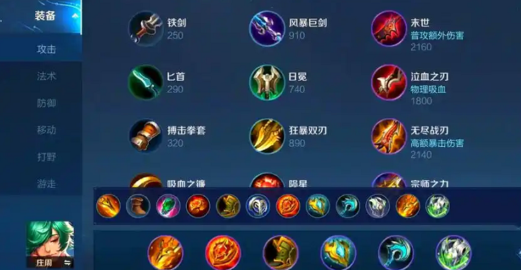 王者荣耀打野庄周出装是什么
