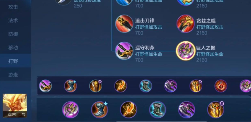 王者荣耀盘古打貂蝉出装怎么出