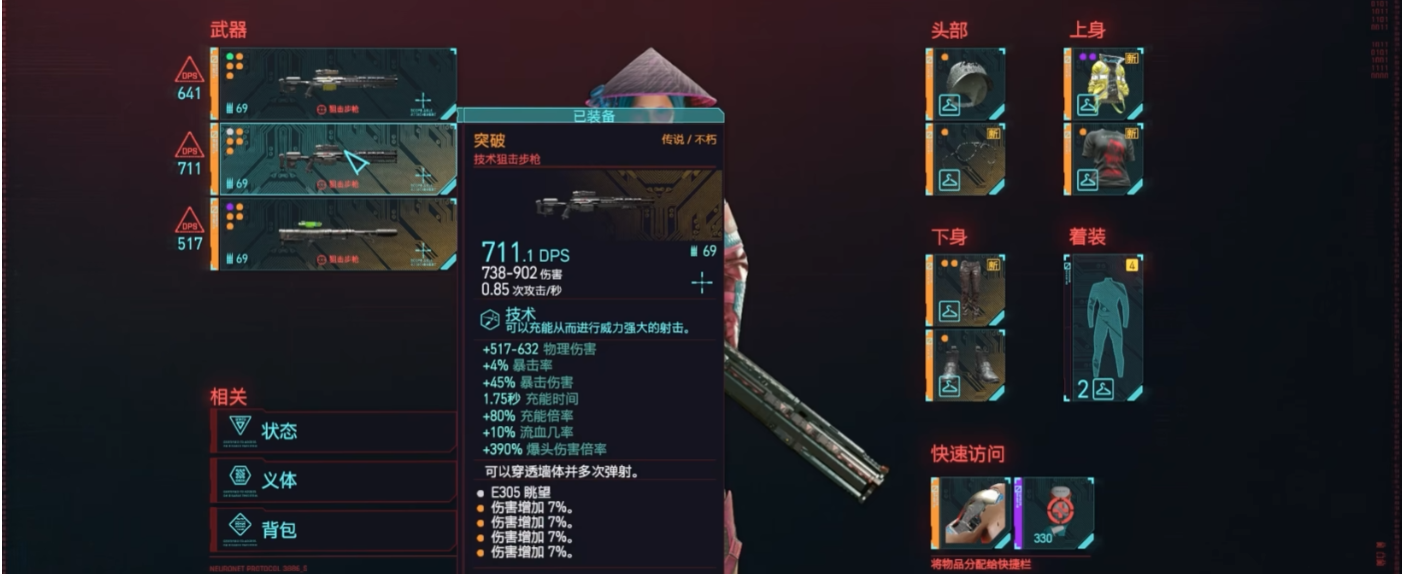 赛博朋克2077后期武器推荐什么