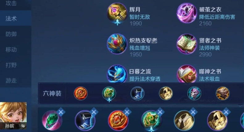 王者荣耀孙膑铭文怎么出装