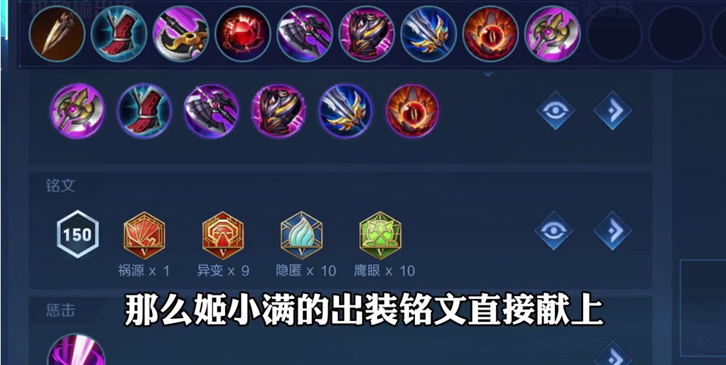王者荣耀姬小满辅助怎么出装