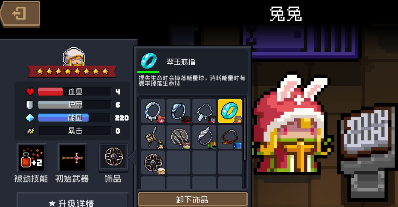 元气骑士刺客饰品哪个好