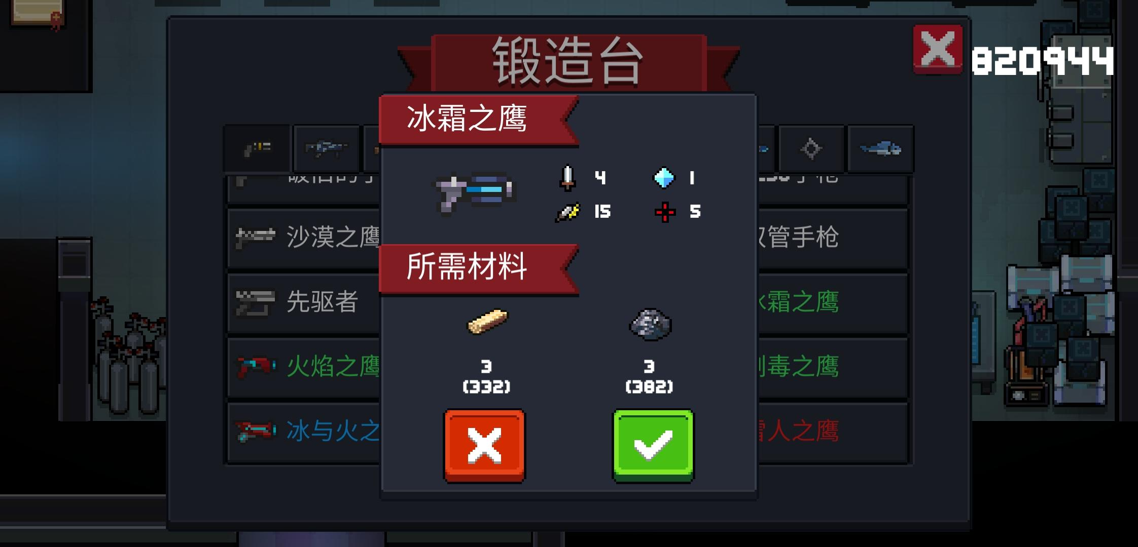元气骑士鹰类爱好者怎么完成